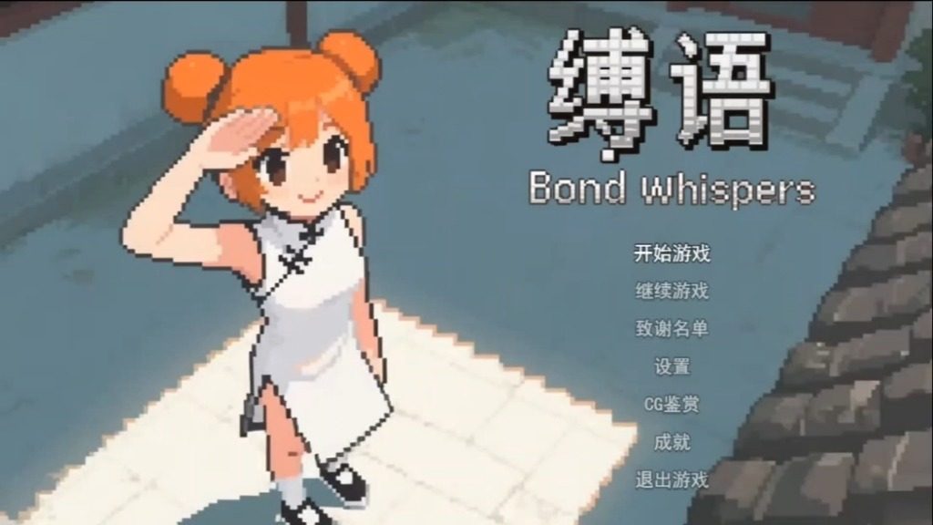 缚语BondWhispers版 章节事件 详情图