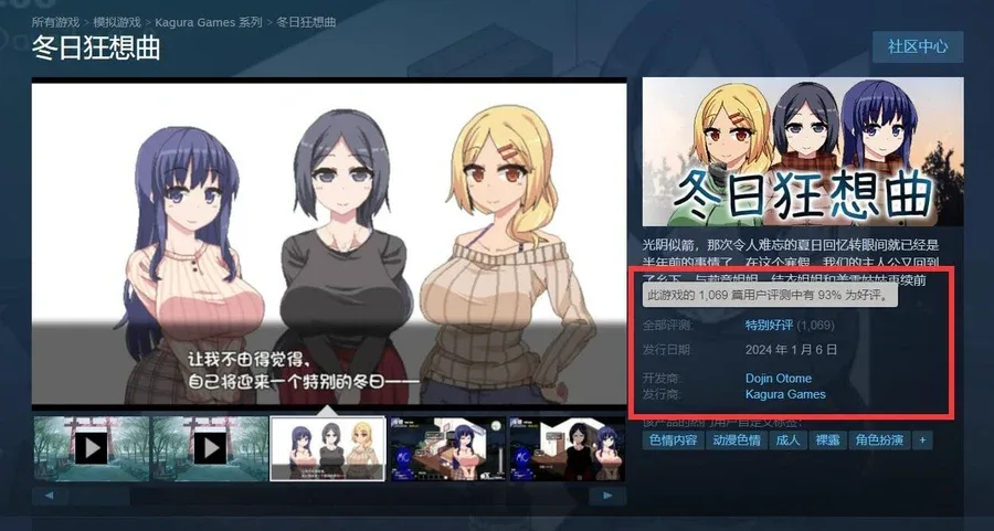 冬日狂想曲 冬日狂想曲绅士游戏双端版本 封面图