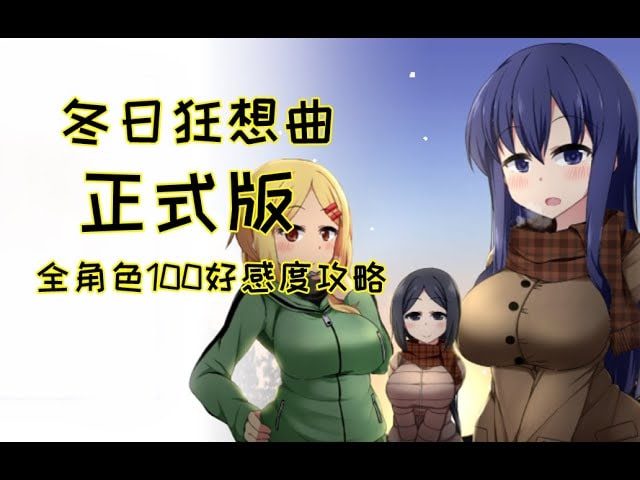 冬日狂想曲 资源内容 页面配图 1