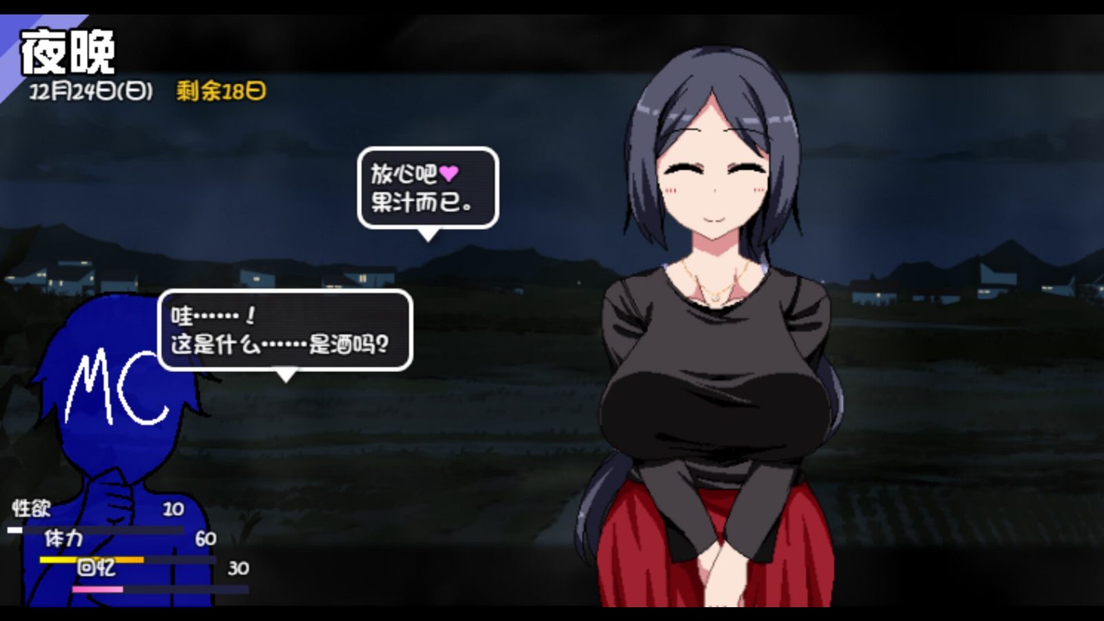 冬日狂想曲 支线事件 预览图 8