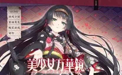 美少女万华镜 探索场景 内容截图