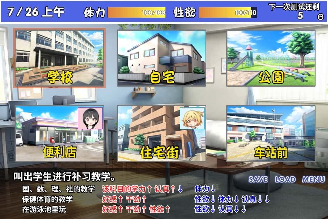 雌小鬼课堂 存档攻略 场景图 2