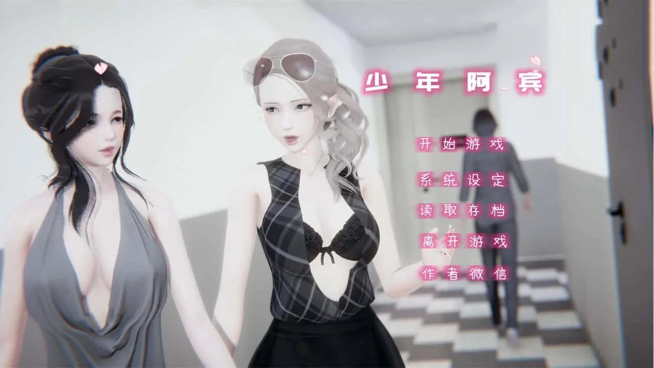 少年阿宾 实机画面 玩法截图 3