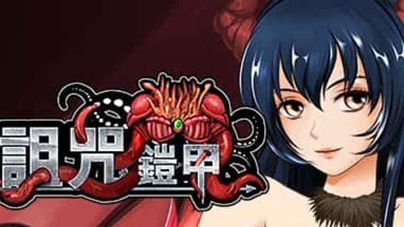 诅咒铠甲 角色养成 资料图 1