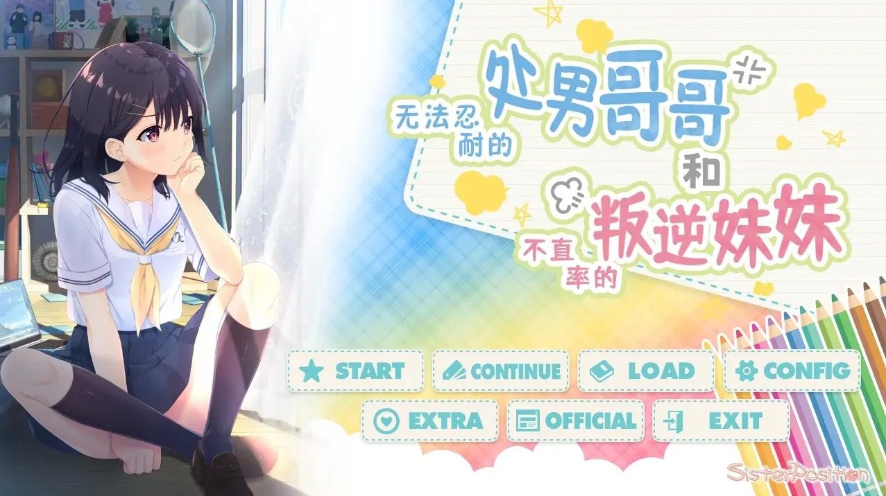 无法忍耐的处男哥哥和不直率的叛逆妹妹 实机画面 内容截图
