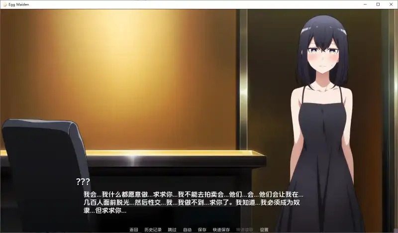 蛋少女 主线事件 展示图 6