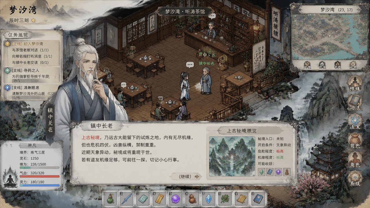 谪仙索欢录 剧情探索 专题图 7