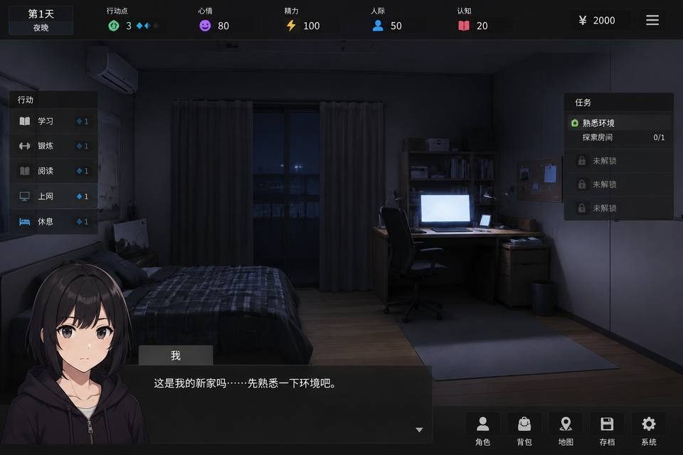 ROOM 角色养成 展示图 1