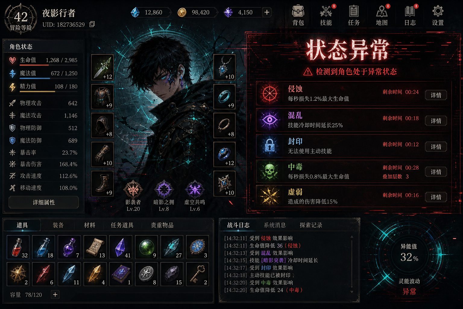 状态异常 角色养成 页面配图 3