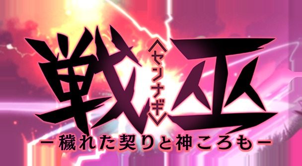 戦巫 戦巫 演示图 7