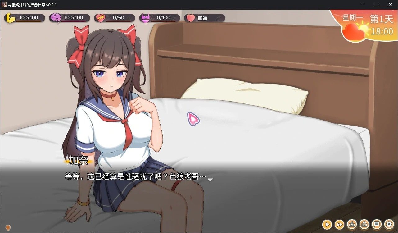 与傲娇妹妹的治愈日常 章节事件 内容截图 2