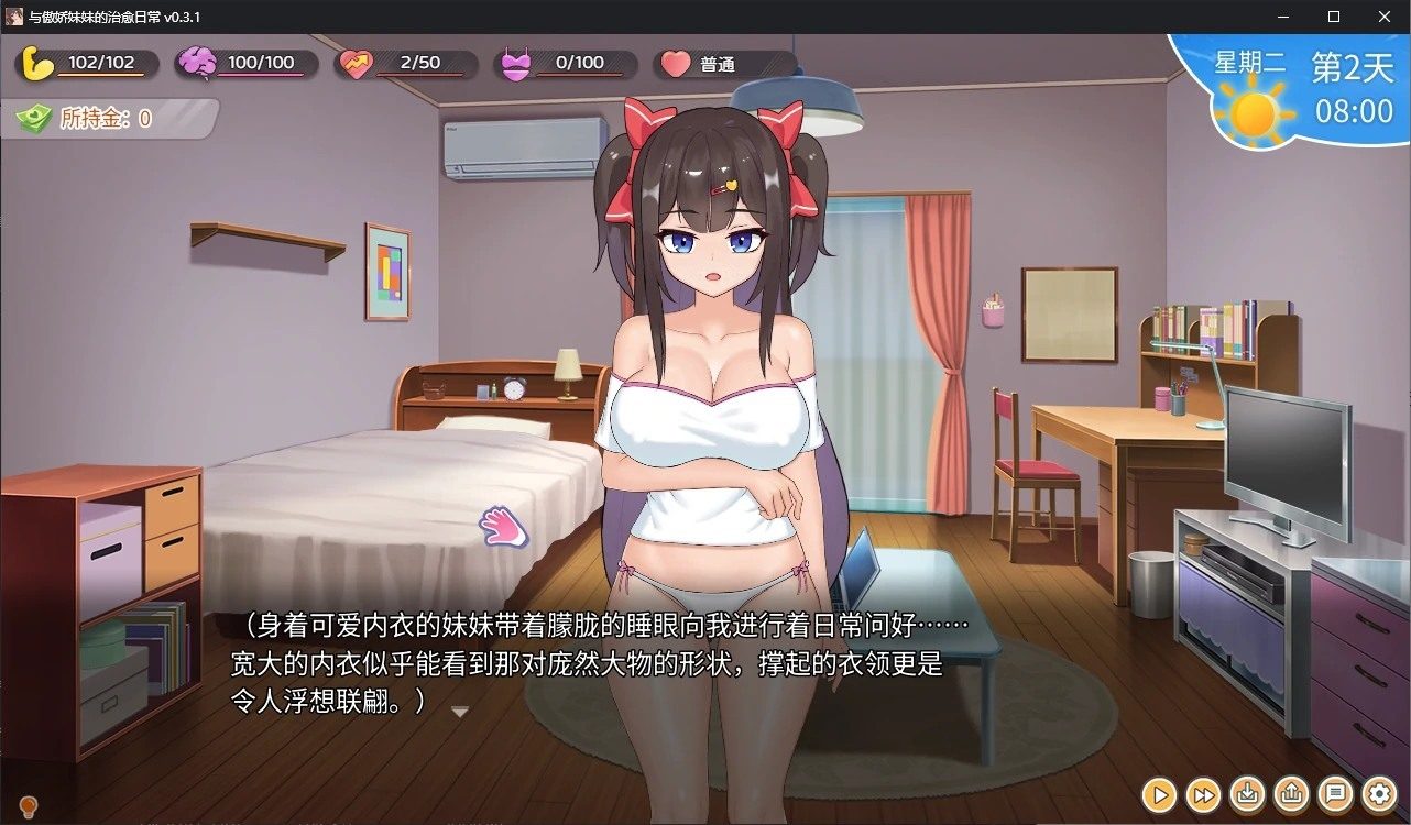 与傲娇妹妹的治愈日常 中文界面 预览图 5